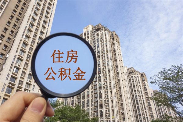 磁县公积金怎么取封存（怎么把封存的公积金全部取出来）