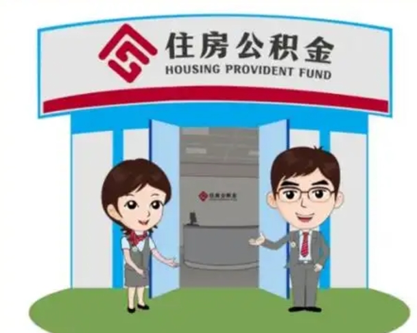 磁县公积金一次性帮提流程（公积金 一次性提取）